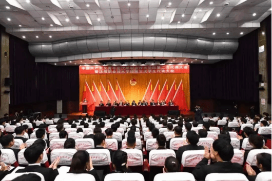 中国共产主义青年团沈阳职业技术学院第二次代表大会暨第三次学生代表大会胜利召开