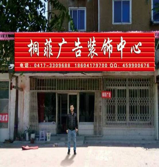 优秀毕业生刘建军(自主创业)
