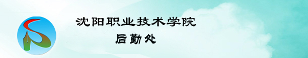 后勤处