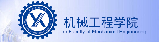 机械工程学院
