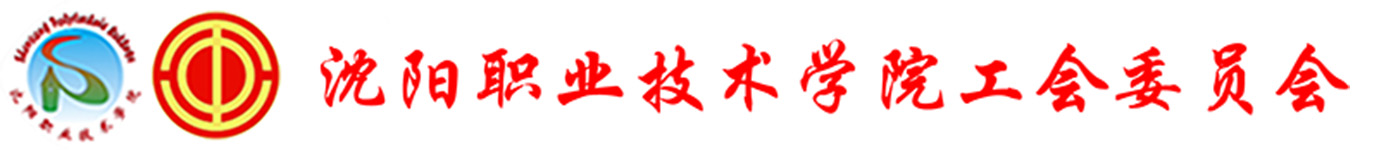工会
