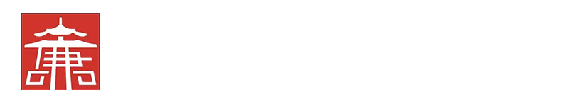 纪检监察处