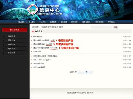 0405办公软件-沈阳职业技术学院信息中心