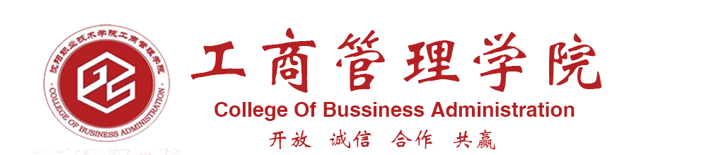 工商管理学院